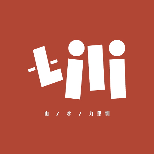 百年力里遇見你